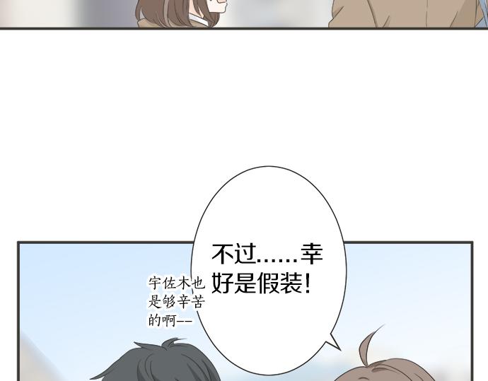 《不协调的恋爱》第117话 初中时代 第35页