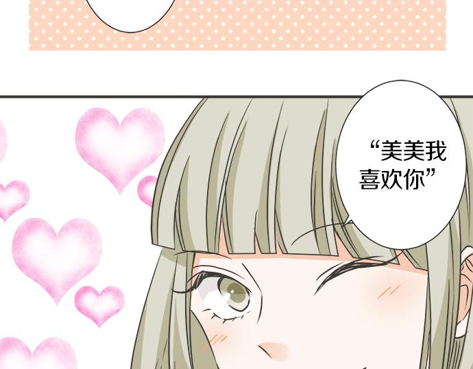 《不协调的恋爱》第117话 初中时代 第50页