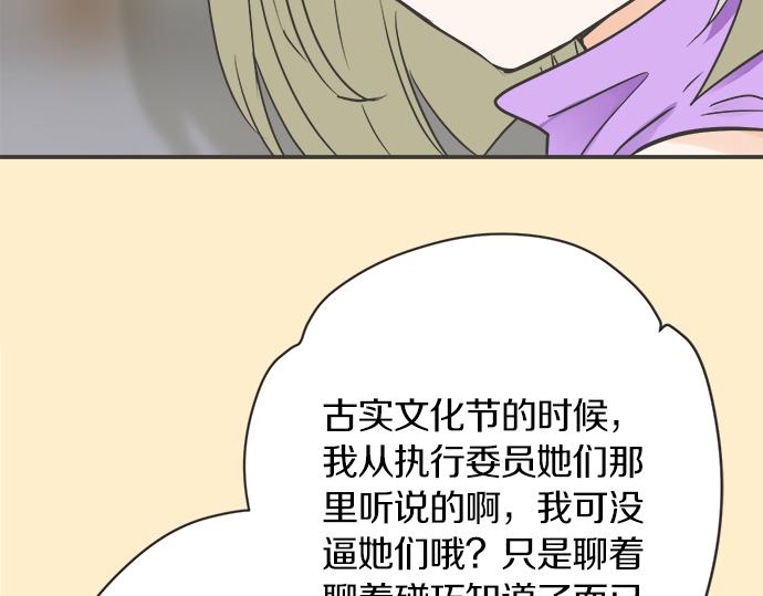 《不协调的恋爱》第115话 阴天之后 第14页