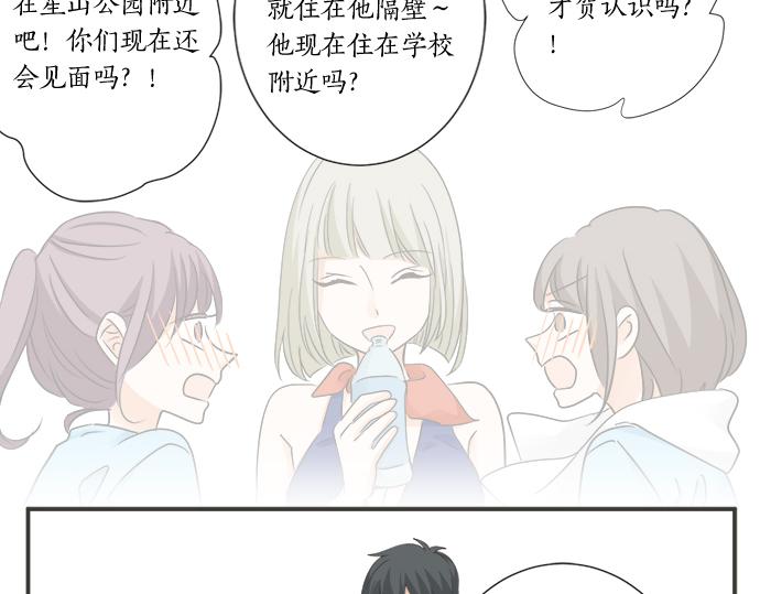 《不协调的恋爱》第115话 阴天之后 第16页