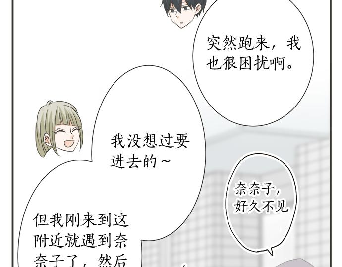 《不协调的恋爱》第115话 阴天之后 第17页