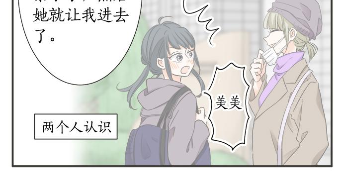 《不协调的恋爱》第115话 阴天之后 第18页