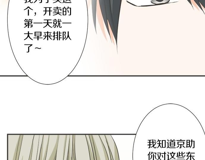 《不协调的恋爱》第115话 阴天之后 第24页