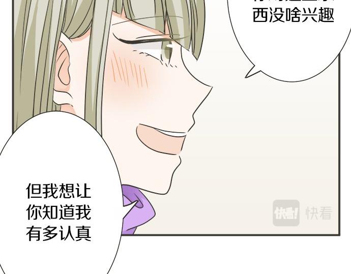 《不协调的恋爱》第115话 阴天之后 第25页