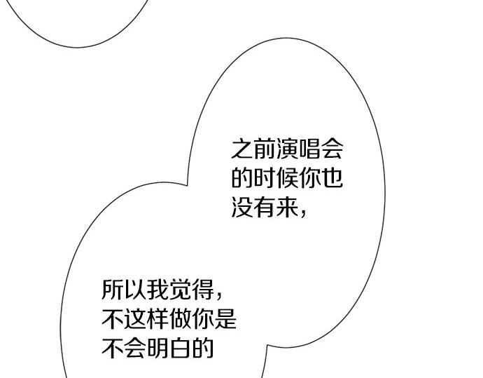 《不协调的恋爱》第115话 阴天之后 第26页