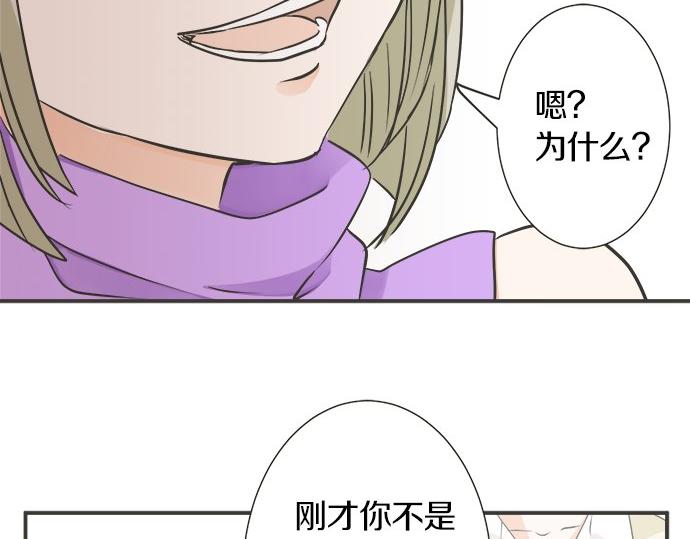 《不协调的恋爱》第115话 阴天之后 第34页