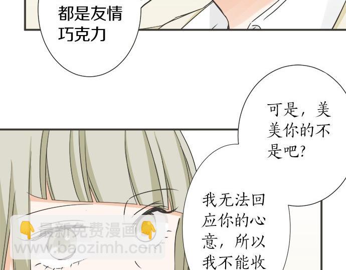 《不协调的恋爱》第115话 阴天之后 第38页