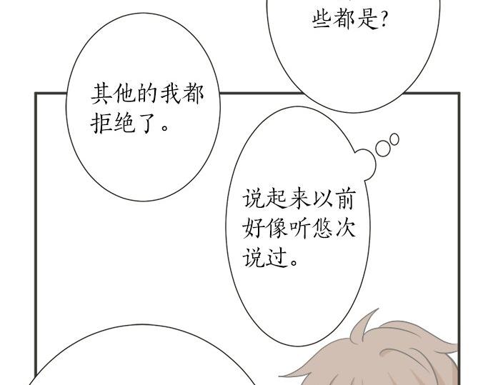 《不协调的恋爱》第115话 阴天之后 第40页