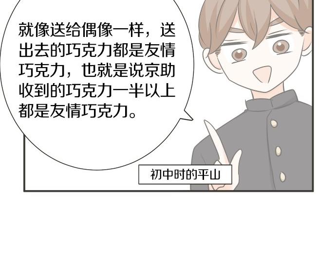 《不协调的恋爱》第115话 阴天之后 第41页