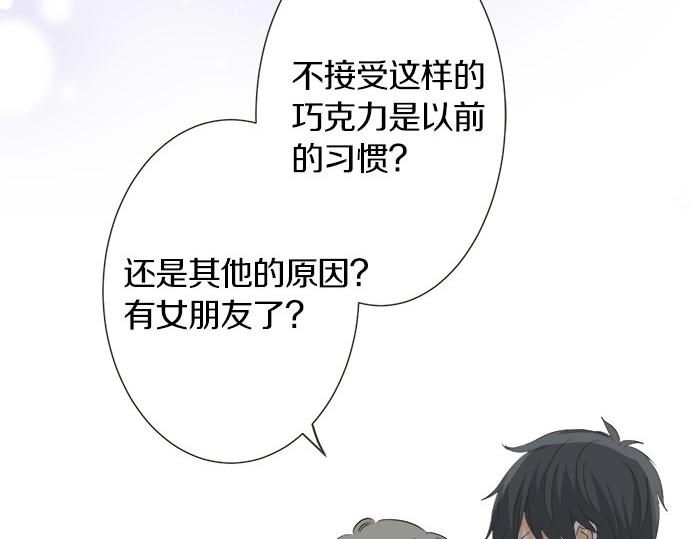 《不协调的恋爱》第115话 阴天之后 第44页