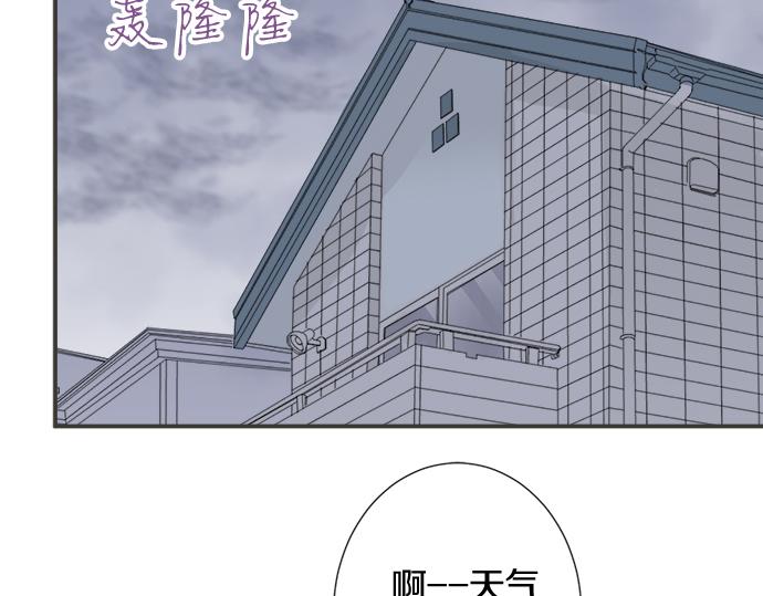 《不协调的恋爱》第115话 阴天之后 第9页