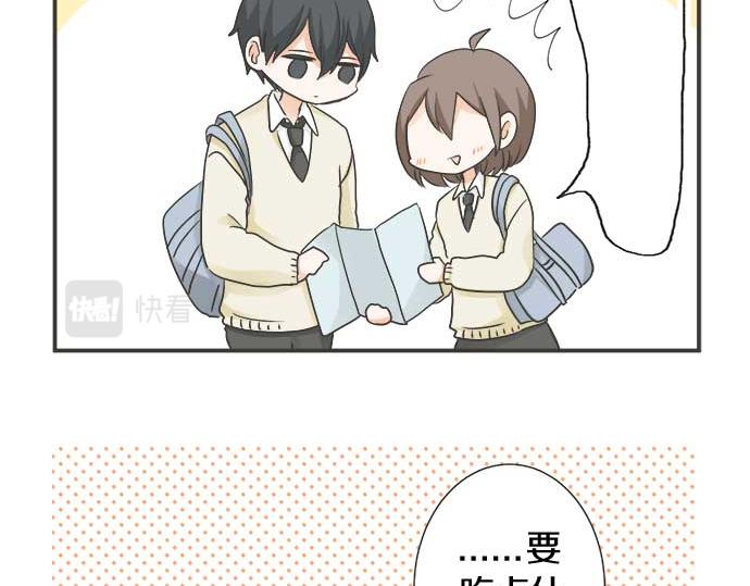 《不协调的恋爱》第121话 再次挑战 第16页