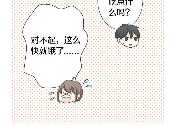 《不协调的恋爱》第121话 再次挑战 第17页