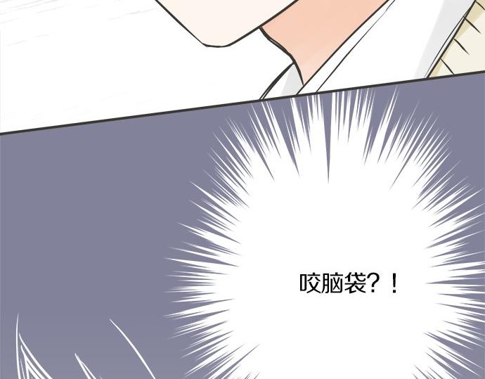 《不协调的恋爱》第121话 再次挑战 第28页