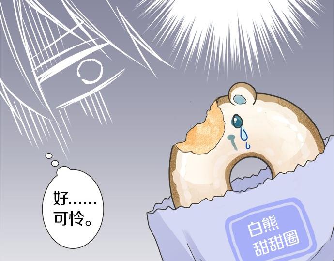 《不协调的恋爱》第121话 再次挑战 第29页