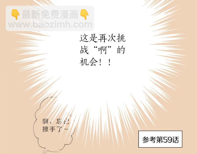 《不协调的恋爱》第121话 再次挑战 第32页