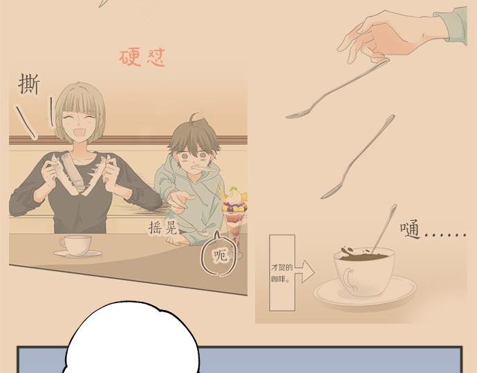 《不协调的恋爱》第121话 再次挑战 第33页