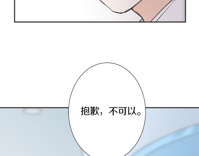 《不协调的恋爱》第121话 再次挑战 第40页