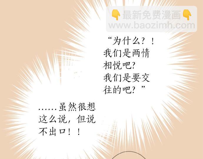 《不协调的恋爱》第121话 再次挑战 第44页