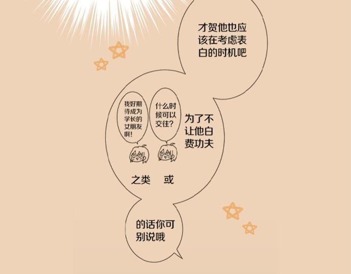 《不协调的恋爱》第121话 再次挑战 第45页