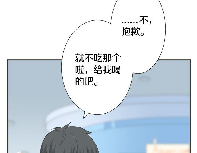 《不协调的恋爱》第121话 再次挑战 第48页