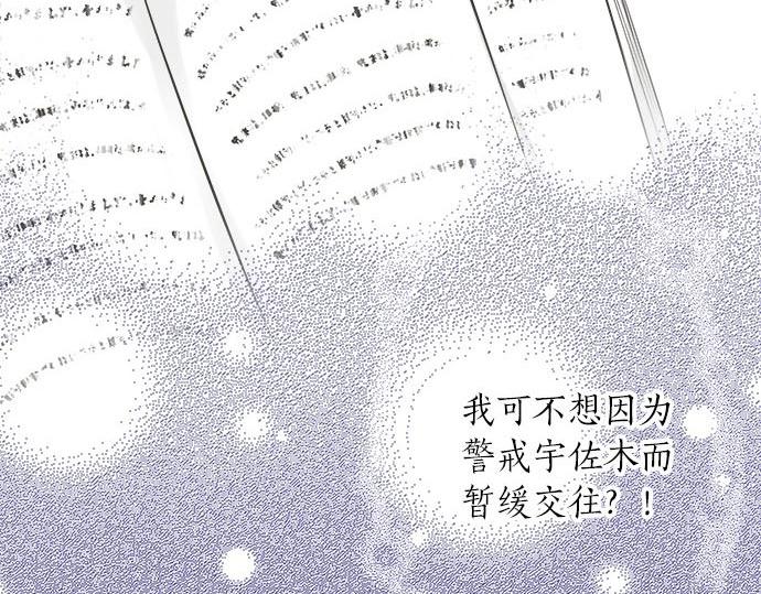 《不协调的恋爱》第119话 白色情人节 第10页