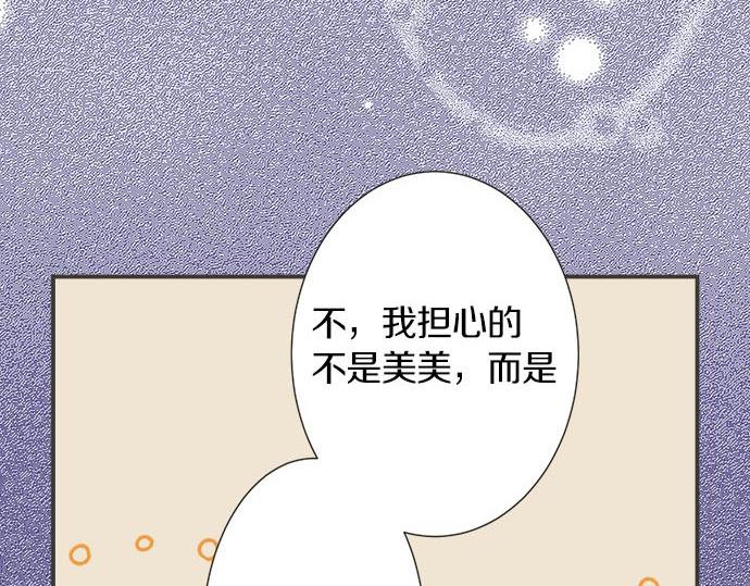 《不协调的恋爱》第119话 白色情人节 第11页