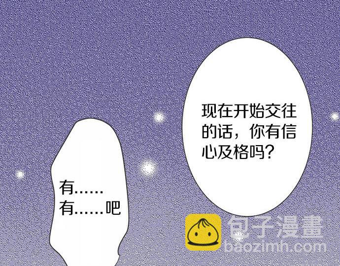 《不协调的恋爱》第119话 白色情人节 第13页
