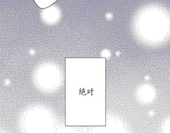 《不协调的恋爱》第119话 白色情人节 第14页