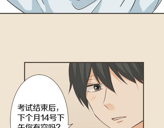 《不协调的恋爱》第119话 白色情人节 第16页