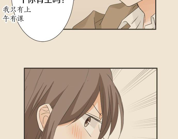 《不协调的恋爱》第119话 白色情人节 第17页