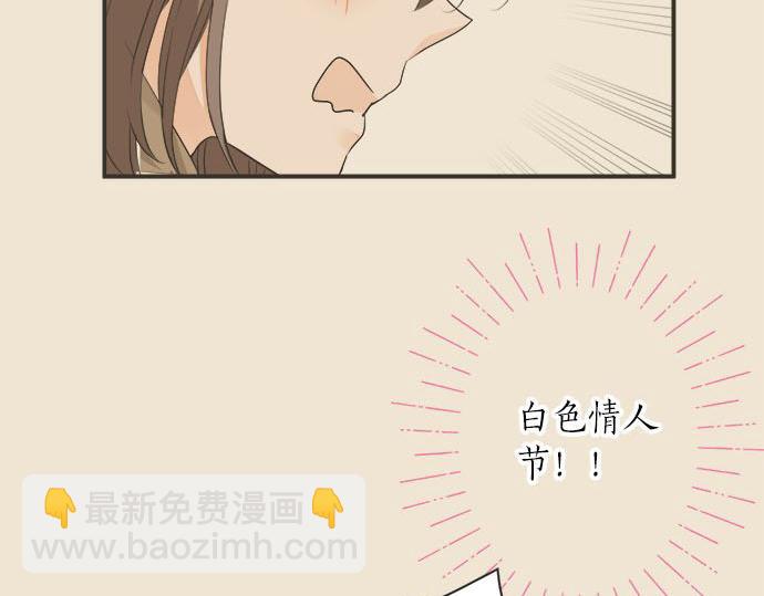 《不协调的恋爱》第119话 白色情人节 第18页