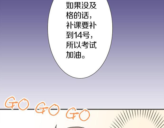 《不协调的恋爱》第119话 白色情人节 第21页