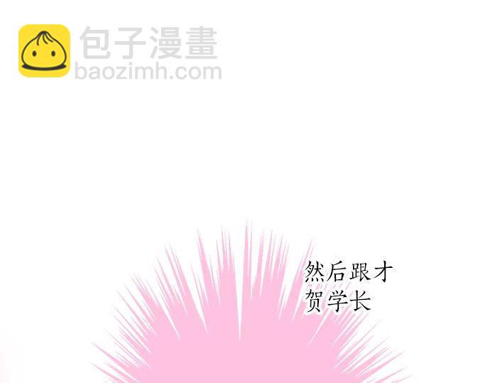 《不协调的恋爱》第119话 白色情人节 第24页