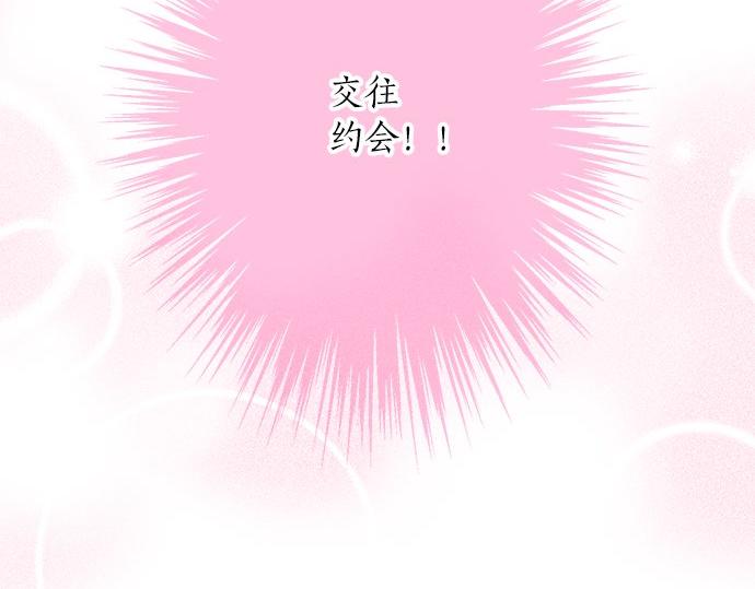 《不协调的恋爱》第119话 白色情人节 第25页