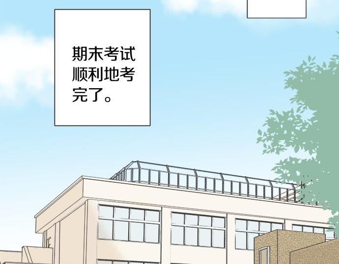 《不协调的恋爱》第119话 白色情人节 第27页
