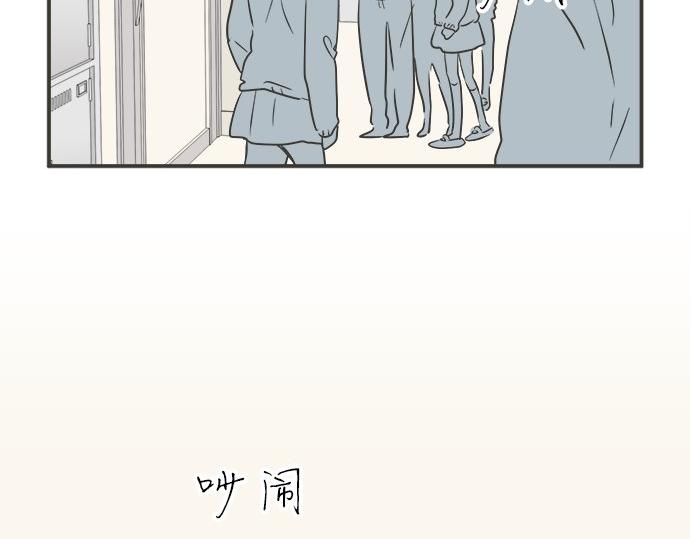 《不协调的恋爱》第119话 白色情人节 第29页