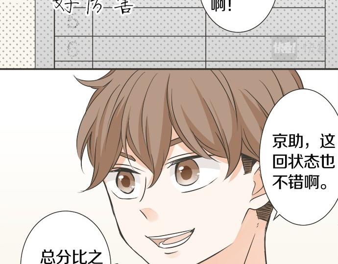 《不协调的恋爱》第119话 白色情人节 第31页