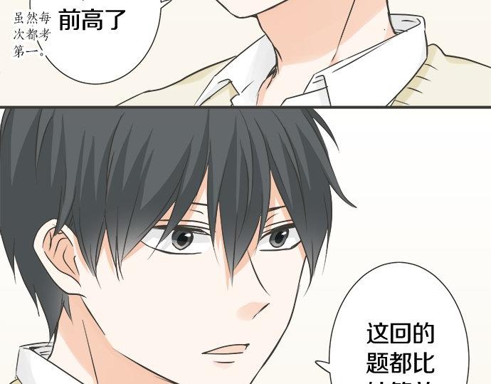 《不协调的恋爱》第119话 白色情人节 第32页