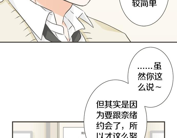 《不协调的恋爱》第119话 白色情人节 第33页