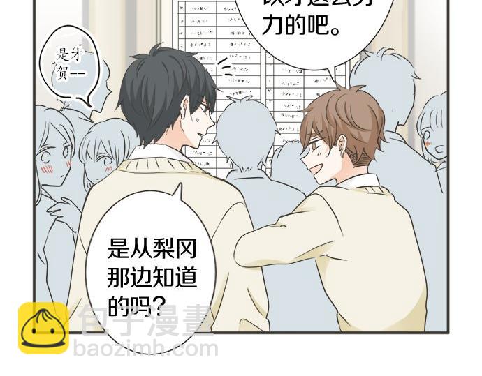 《不协调的恋爱》第119话 白色情人节 第34页