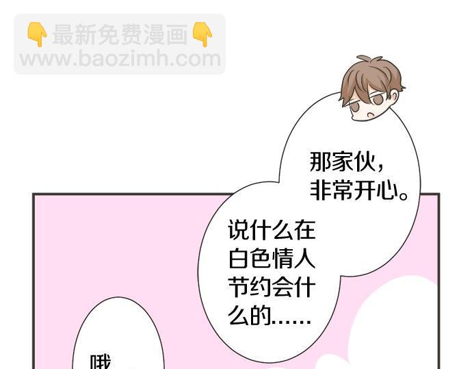 《不协调的恋爱》第119话 白色情人节 第35页