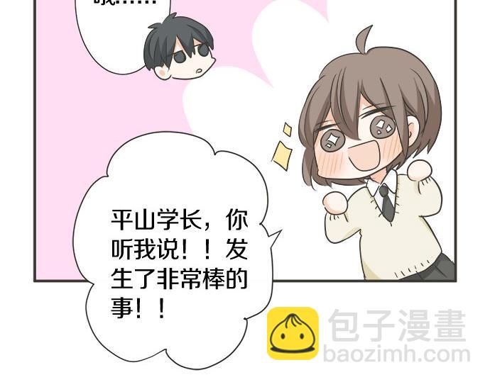 《不协调的恋爱》第119话 白色情人节 第36页