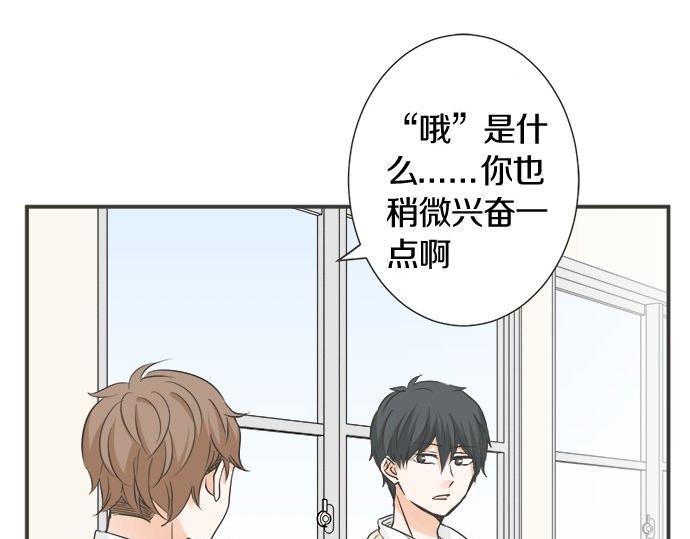 《不协调的恋爱》第119话 白色情人节 第37页