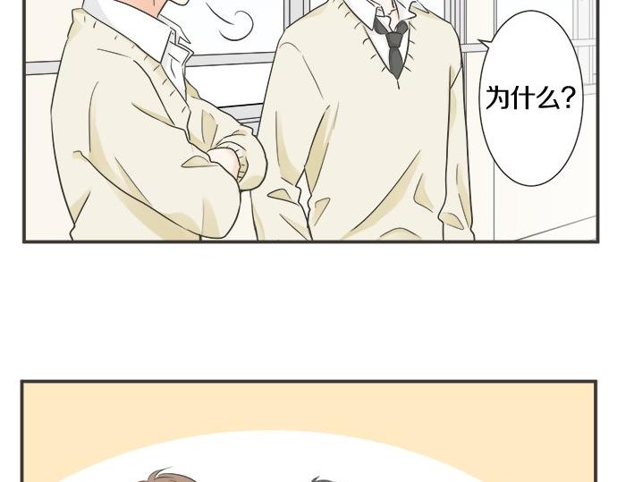 《不协调的恋爱》第119话 白色情人节 第38页