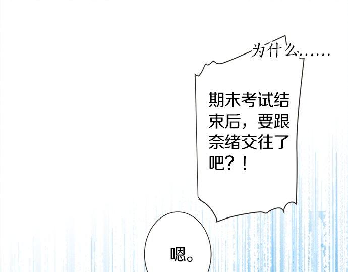 《不协调的恋爱》第119话 白色情人节 第40页