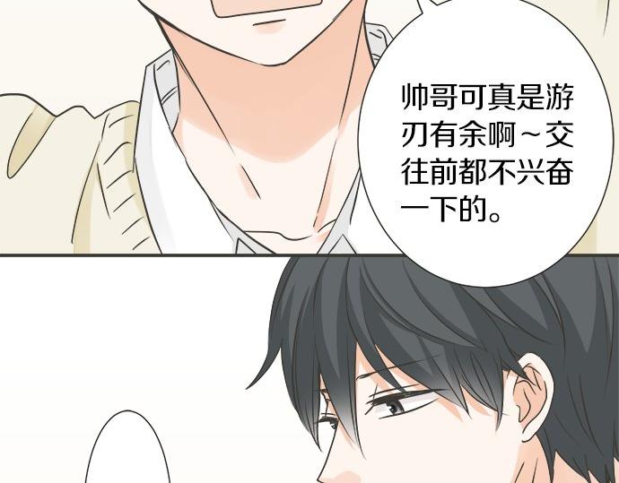 《不协调的恋爱》第119话 白色情人节 第43页