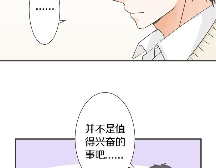 《不协调的恋爱》第119话 白色情人节 第44页