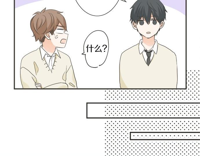 《不协调的恋爱》第119话 白色情人节 第45页
