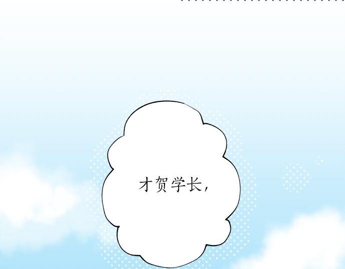 《不协调的恋爱》第119话 白色情人节 第46页